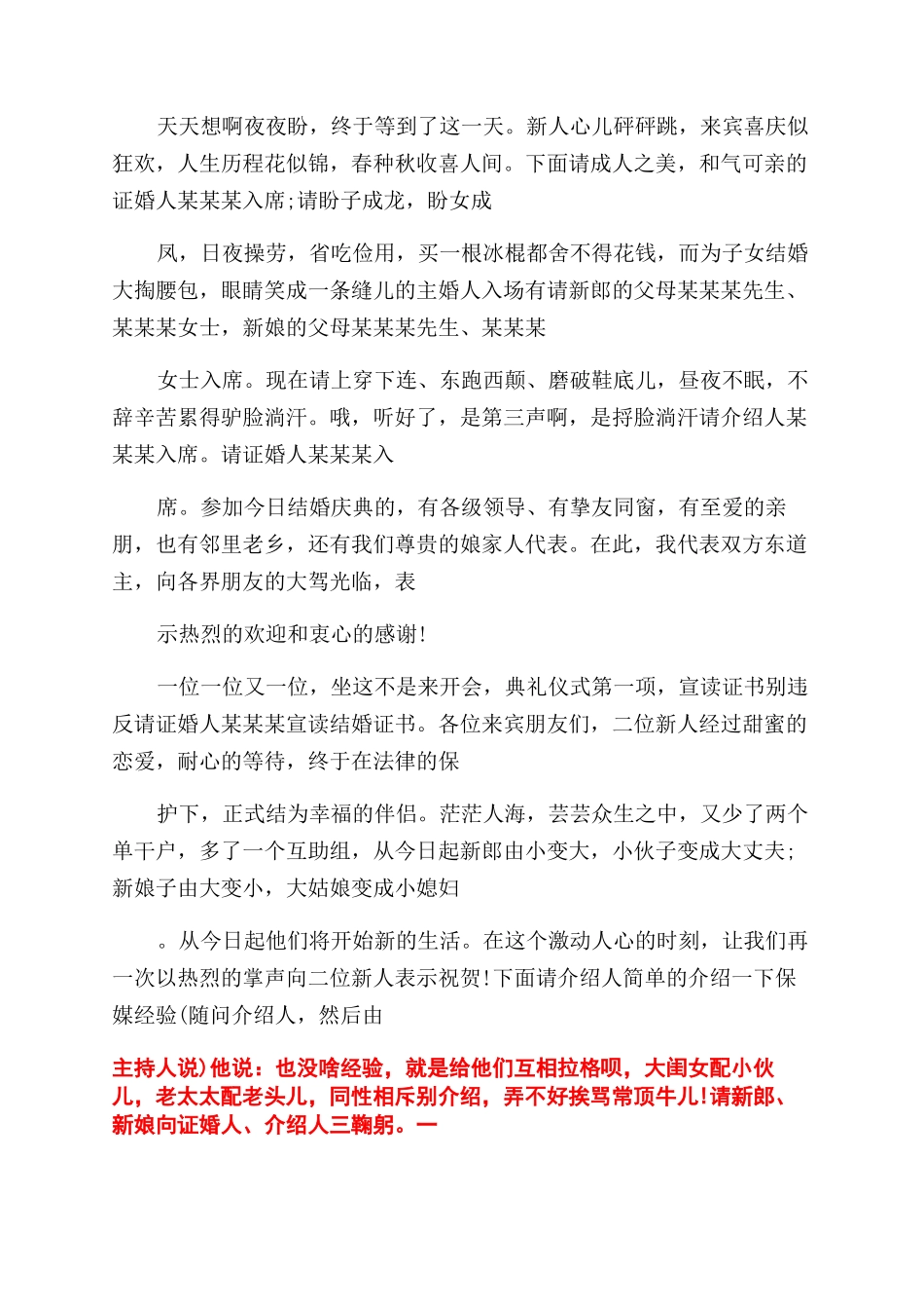 结婚庆典司仪主持词范文_第2页