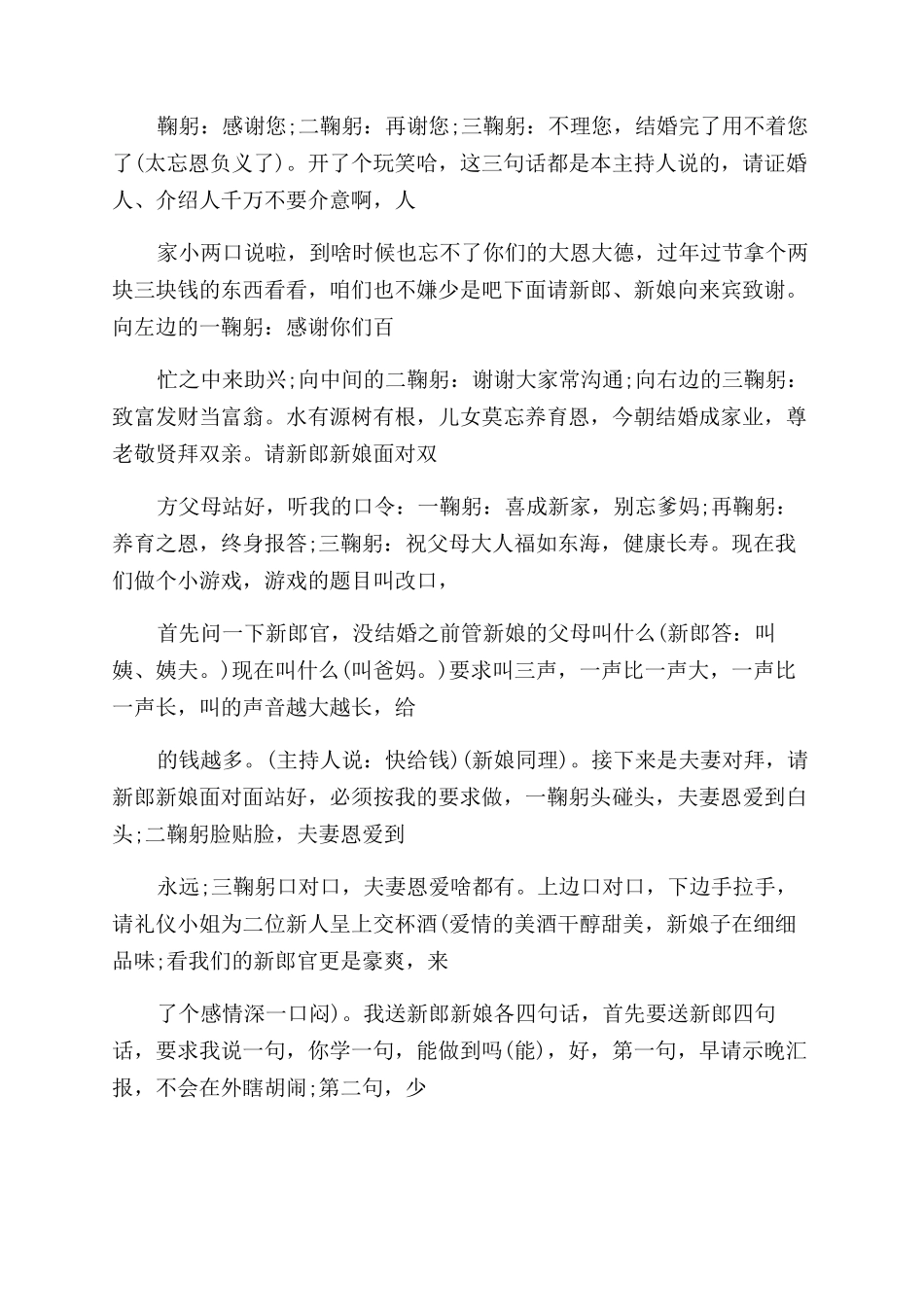 结婚庆典司仪主持词范文_第3页