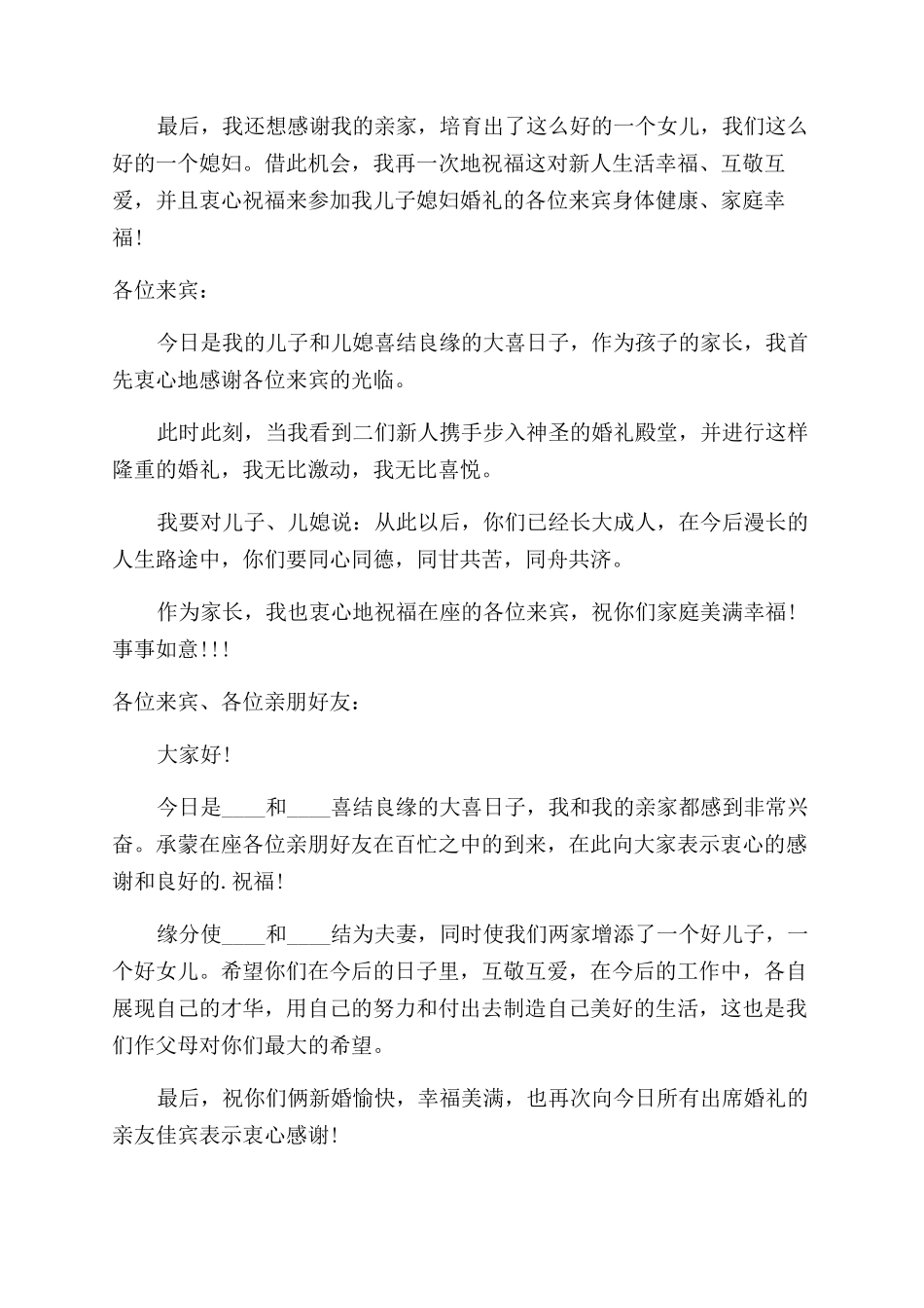 结婚父母的发言稿_第3页