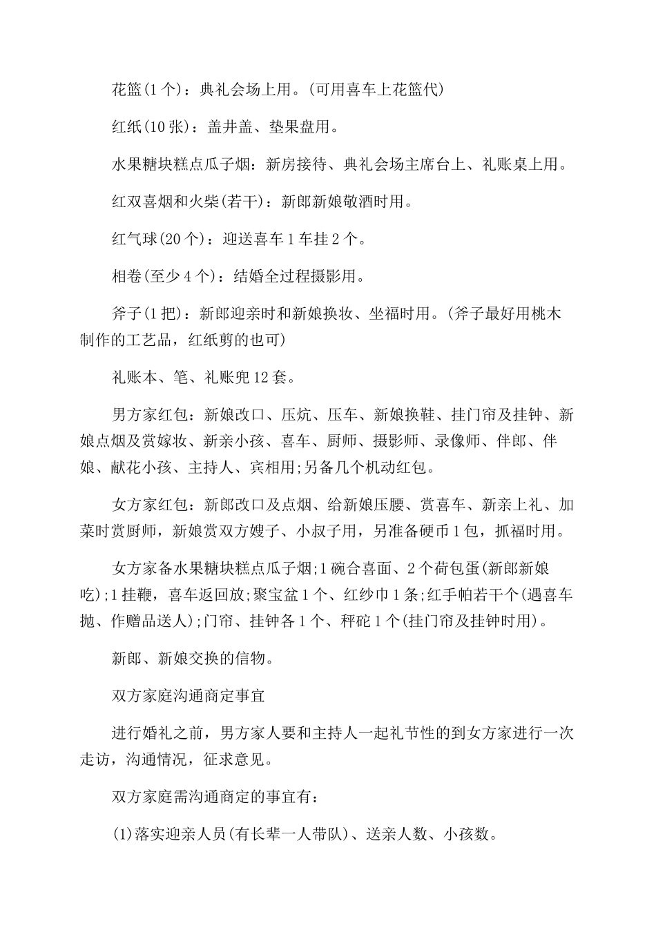 结婚礼仪常识和流程有哪些_第3页