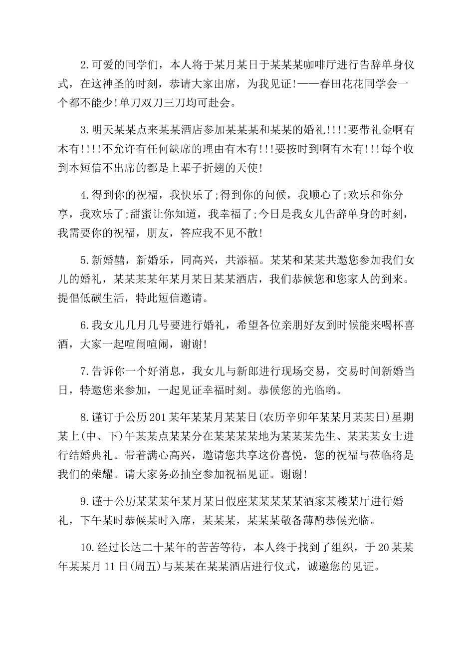 结婚短信通知范文_第2页