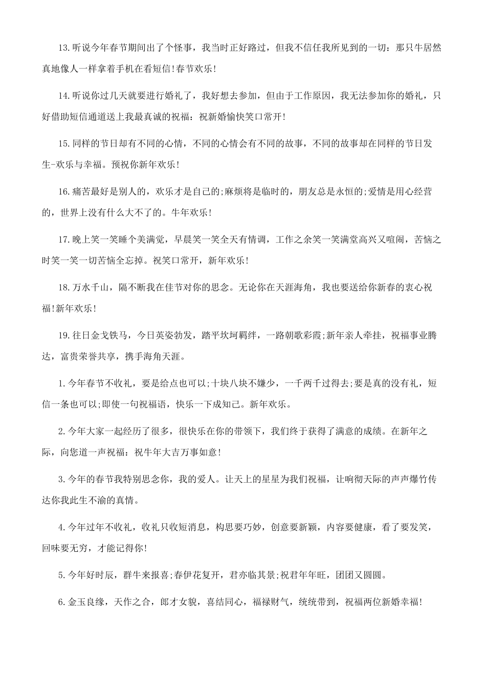 结婚红包祝福语_第2页