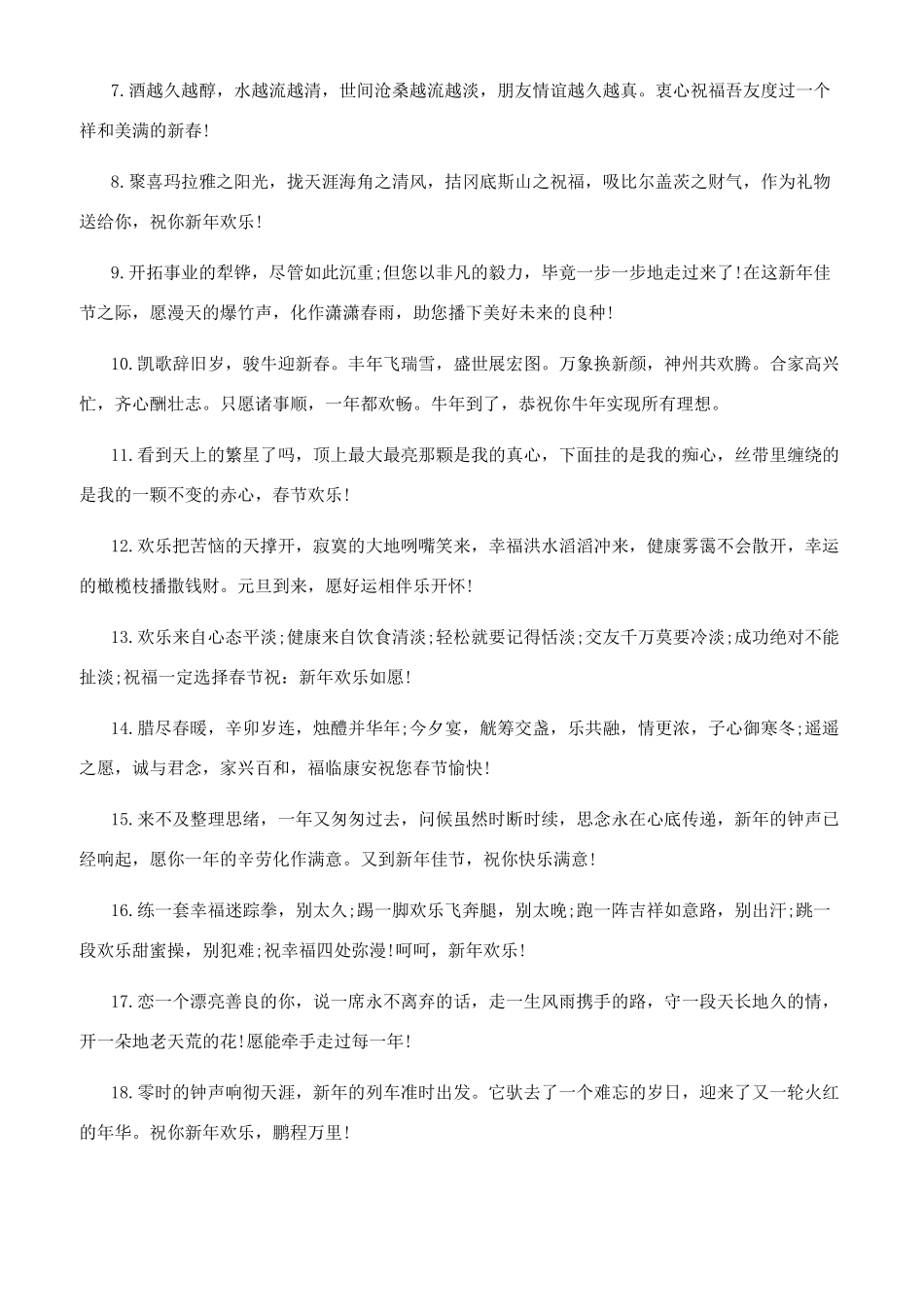 结婚红包祝福语_第3页