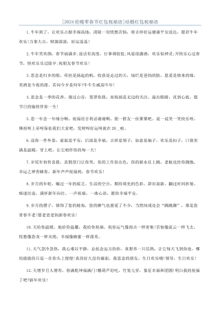 结婚红包祝福语