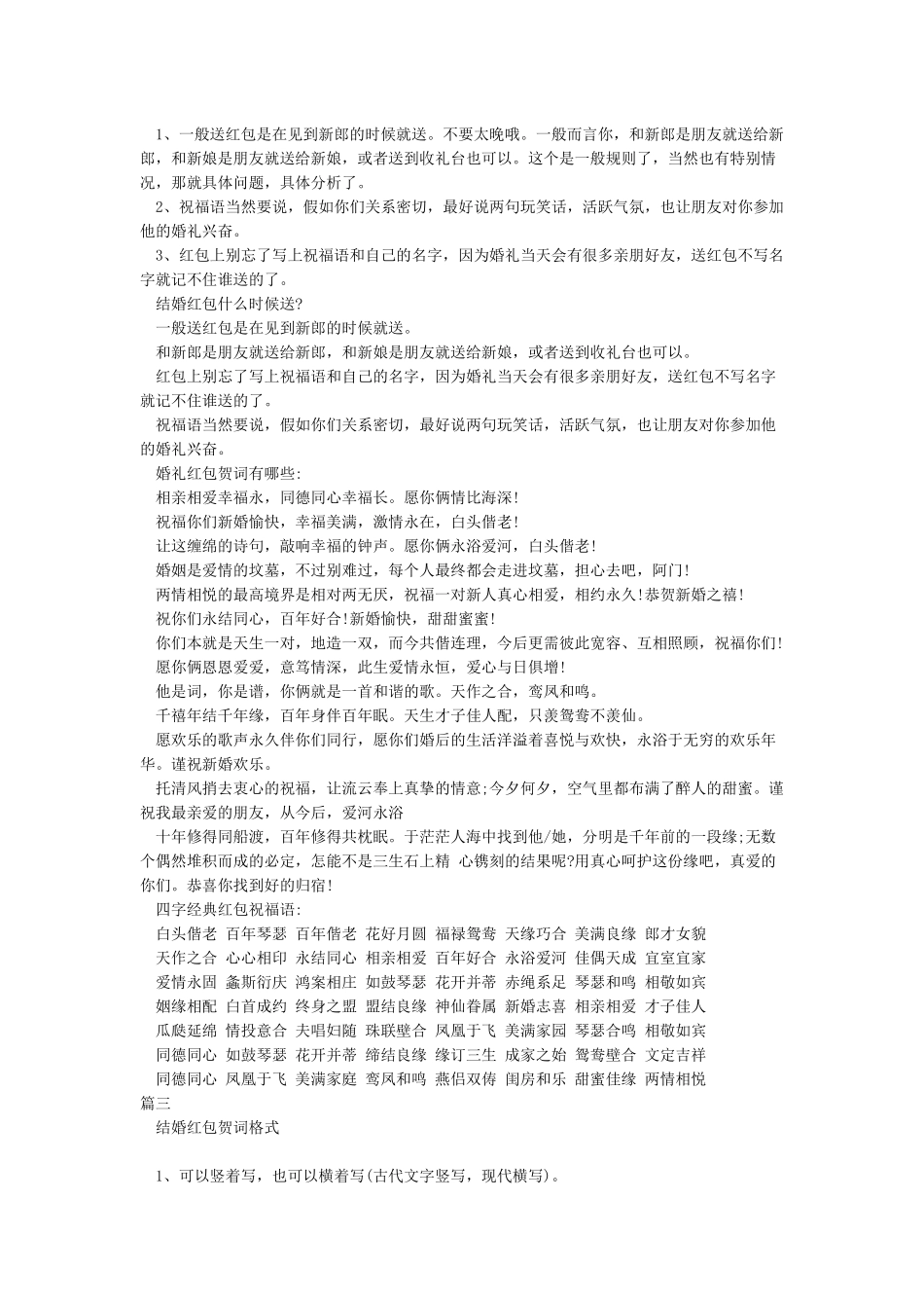 结婚红包贺词怎么写结婚红包祝福语格式_第2页