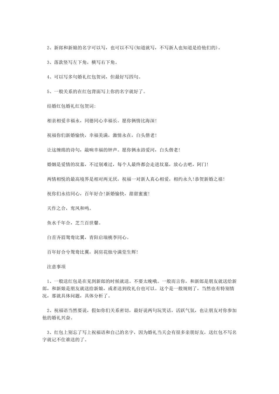 结婚红包贺词怎么写结婚红包祝福语格式_第3页