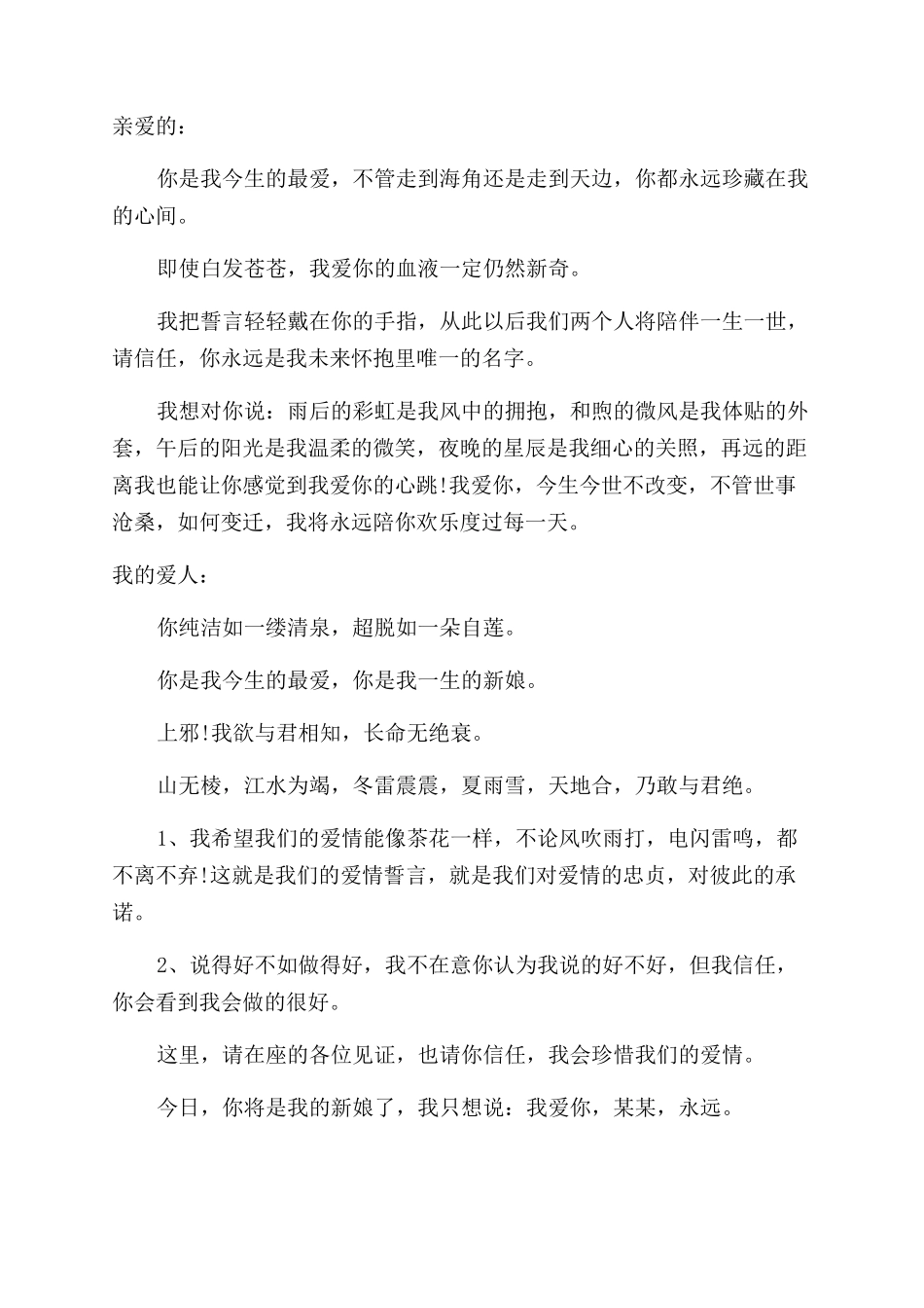 结婚誓言词新郎保证书_第3页