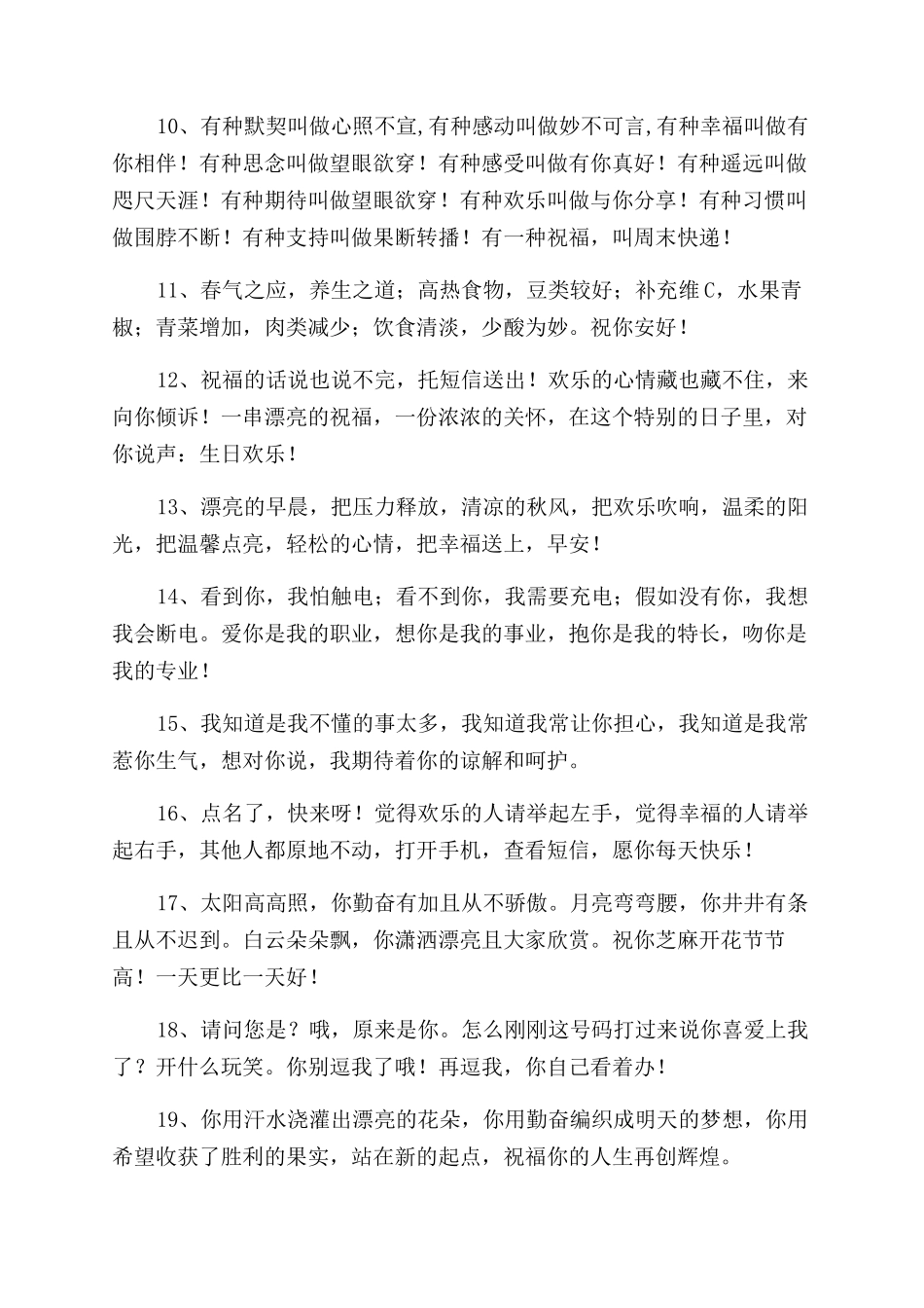 结婚祝福语句大全_第2页