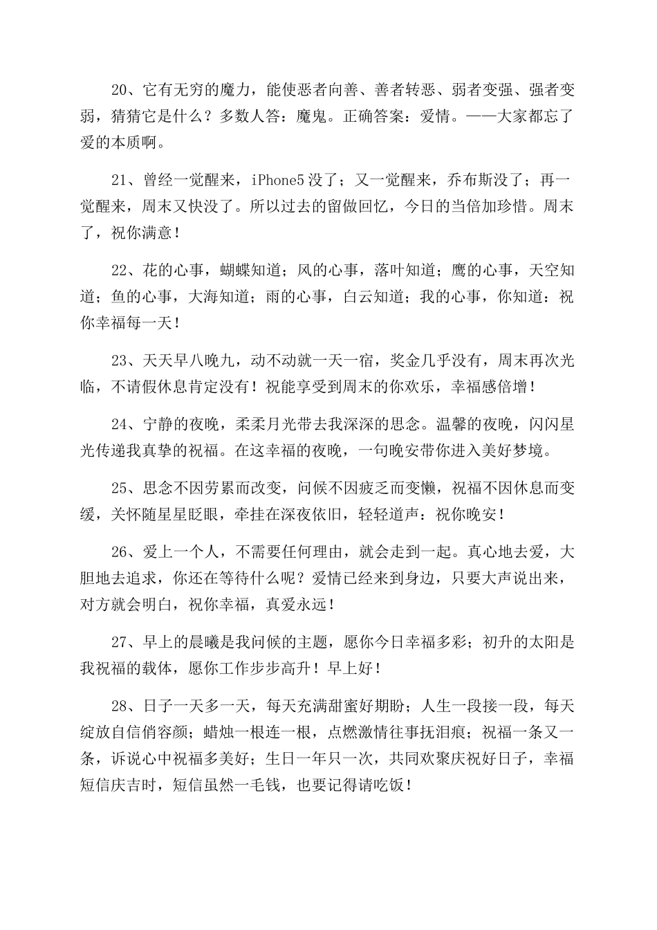 结婚祝福语句大全_第3页