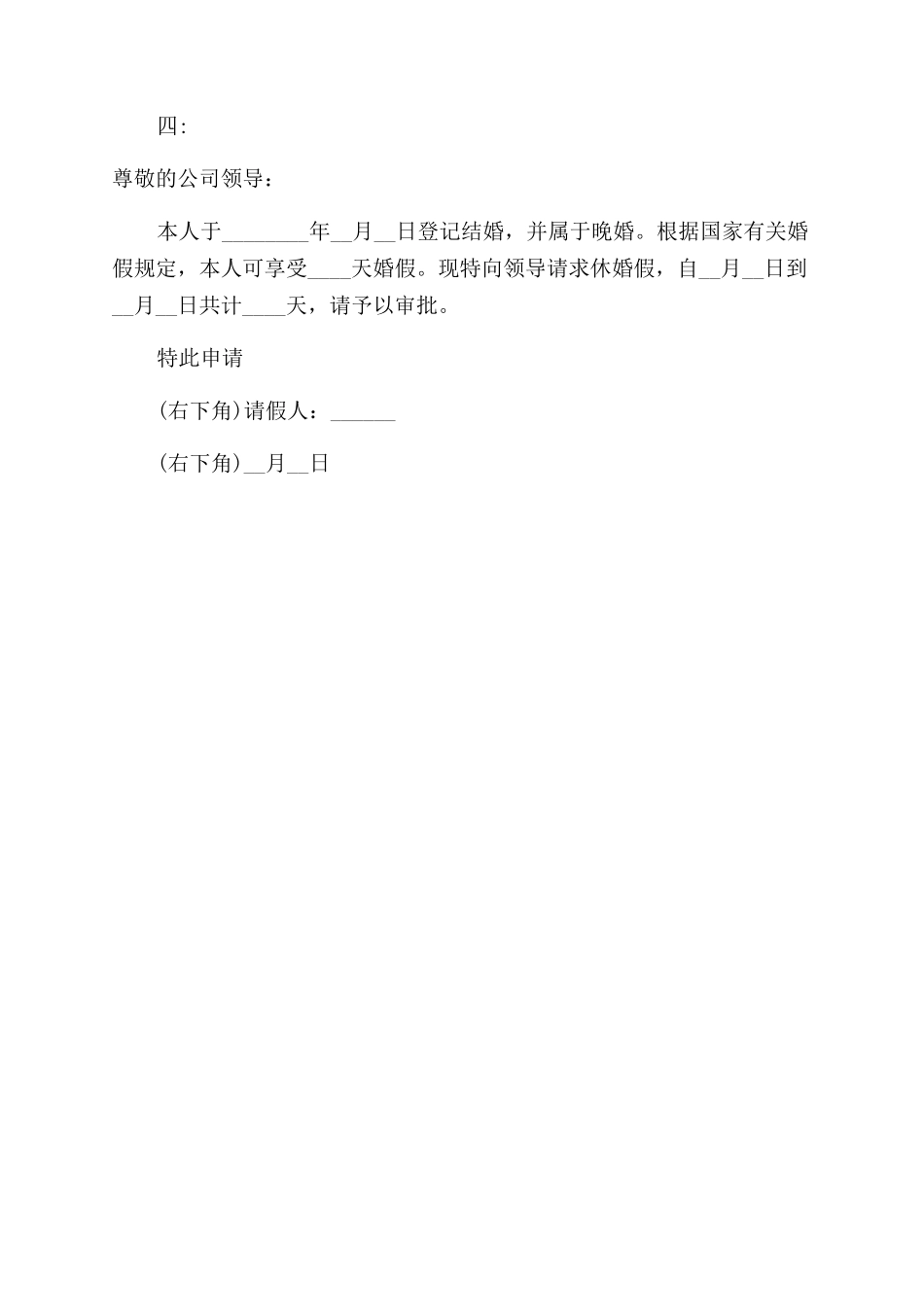 结婚请假申请书范文_第2页
