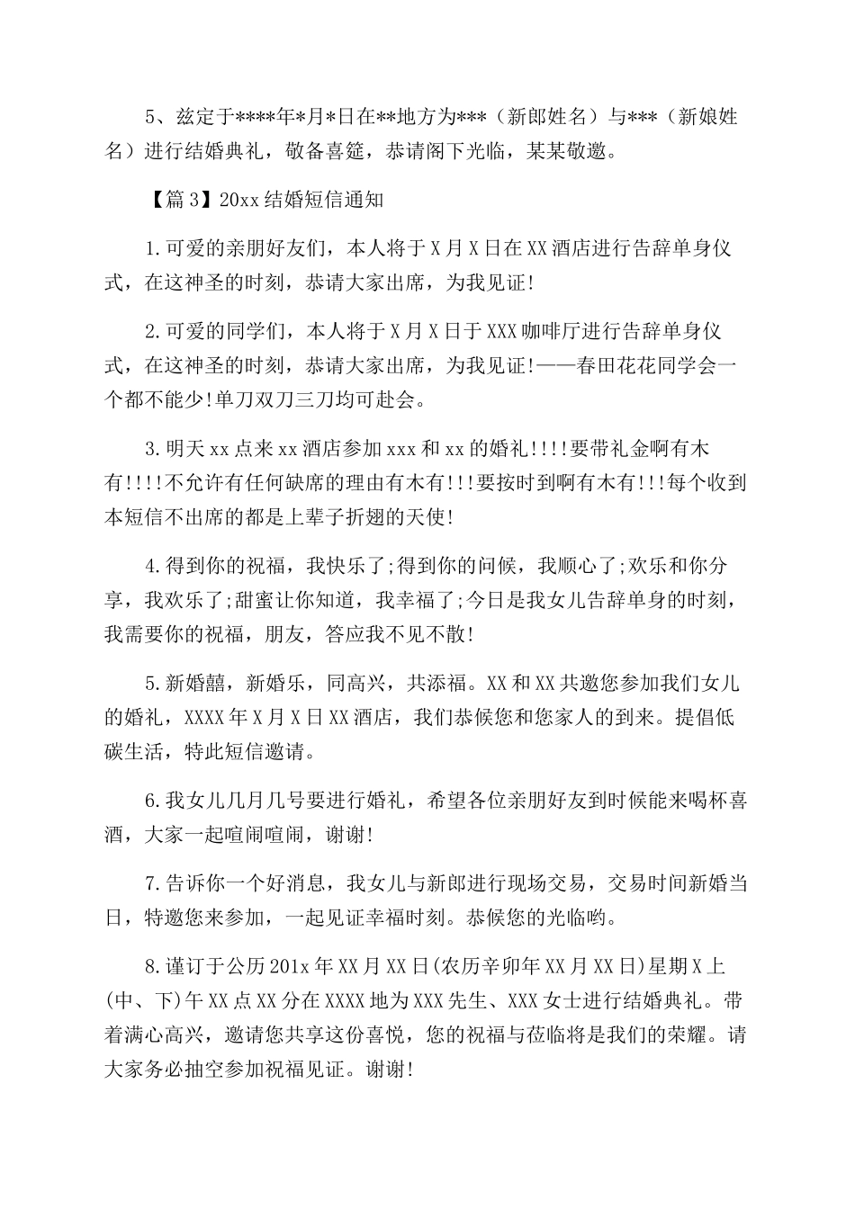 结婚通知-精品文档_第2页