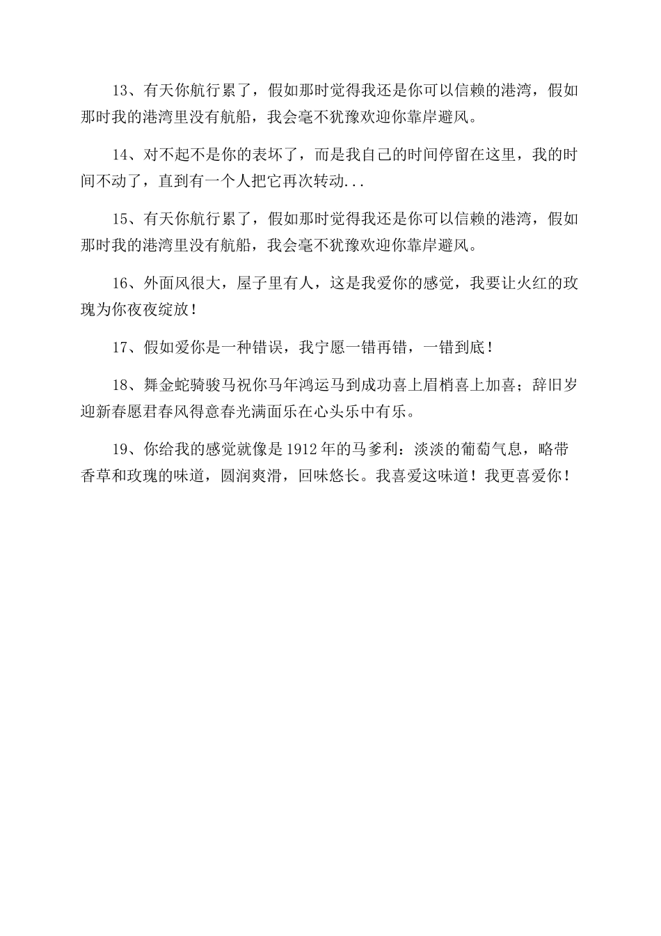 结婚纪念祝福语大全_第2页