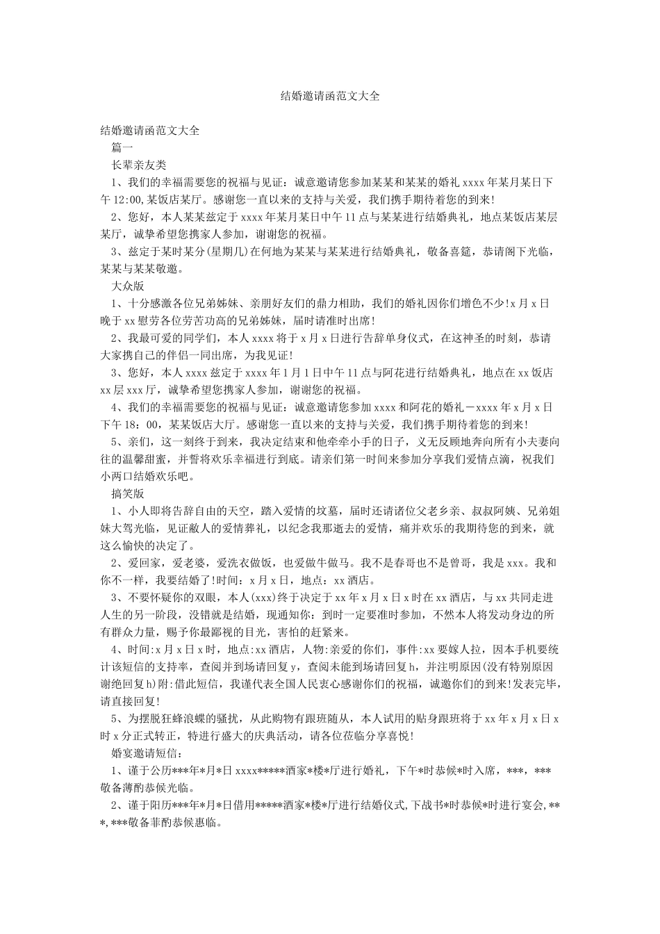 结婚邀请函范文大全_第1页