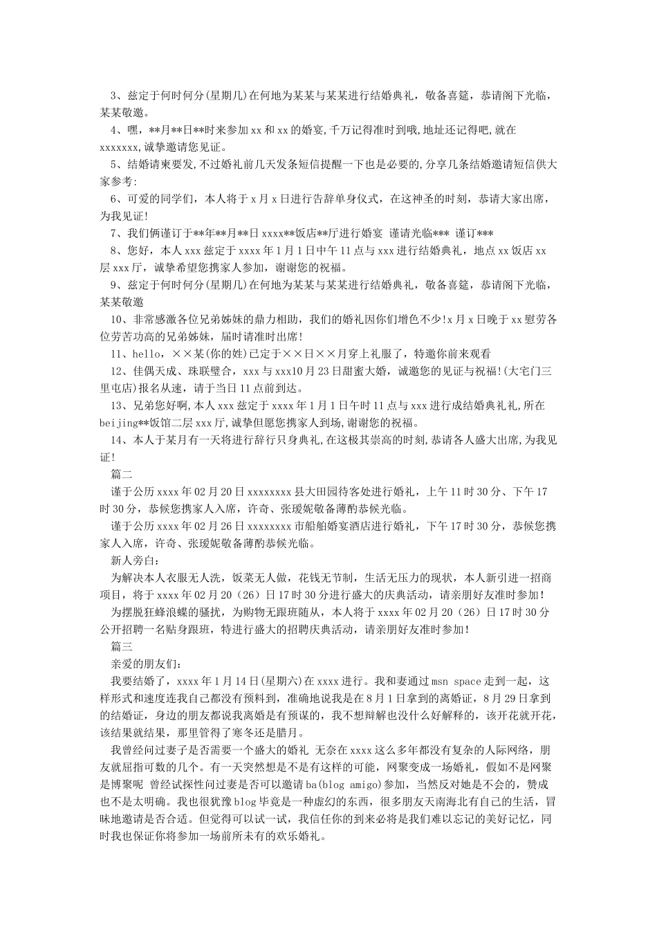 结婚邀请函范文大全_第2页