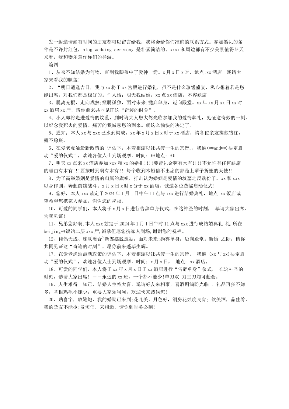 结婚邀请函范文大全_第3页