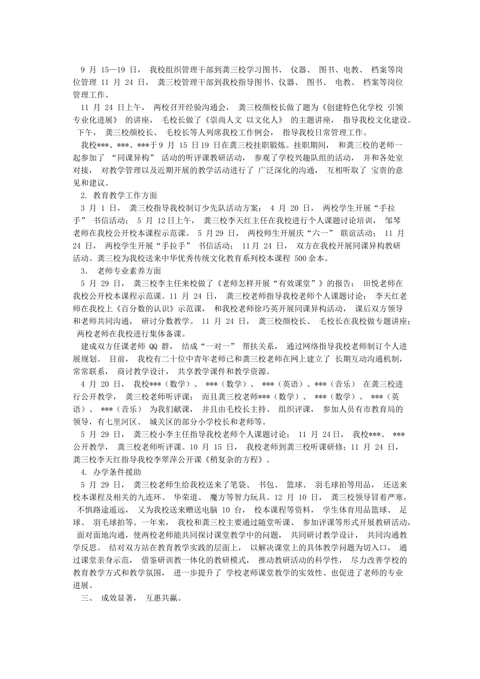 结对帮扶工作自查报告_第2页