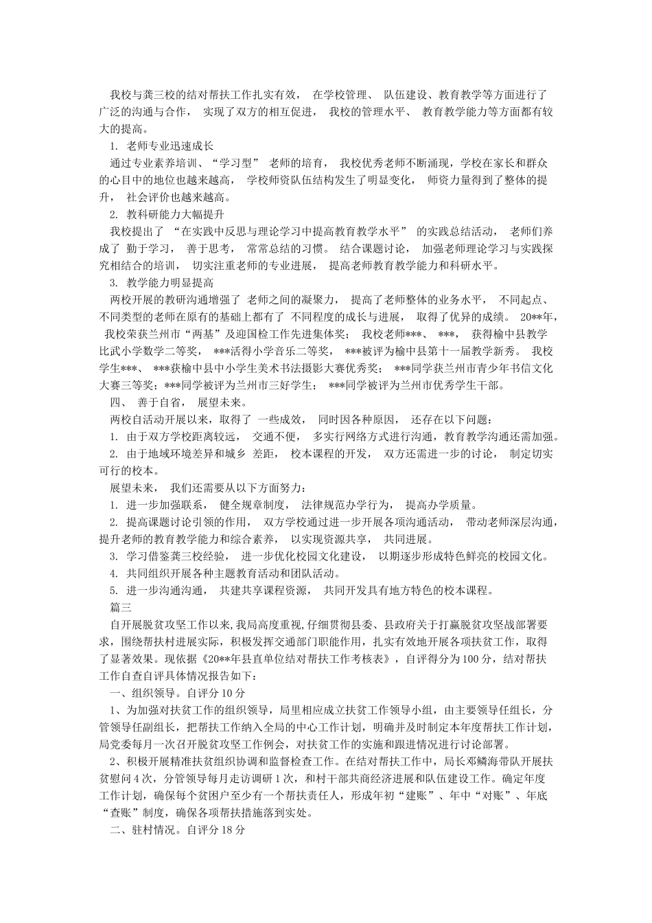 结对帮扶工作自查报告_第3页