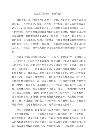 结局在继续（创作谈）