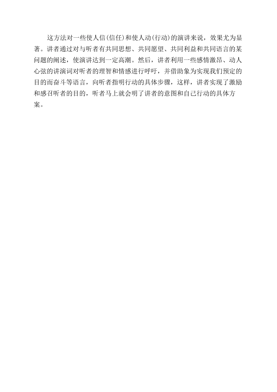 结束演讲的七种方法_第2页