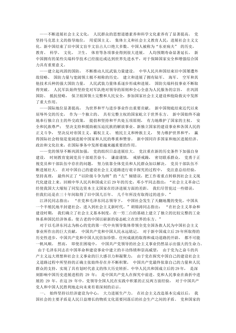 结束语党领导社会主义革命和建设的伟大成就及基本经验剖析_第2页