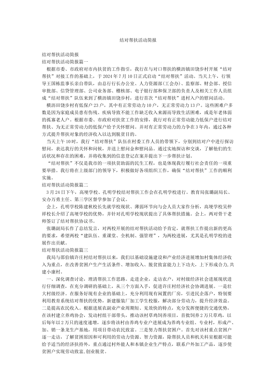 结对帮扶活动简报_第1页