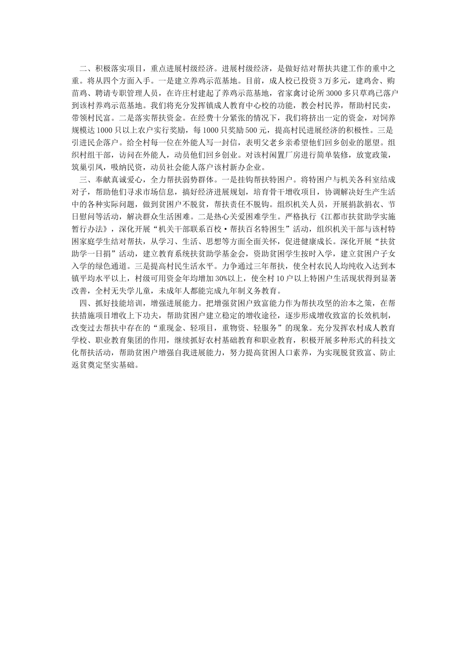 结对帮扶活动简报_第2页