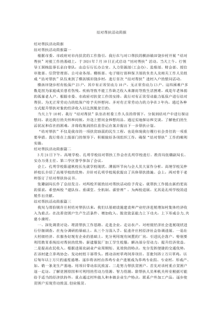 结对帮扶活动简报