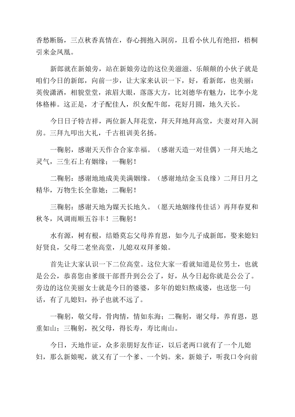 结婚进门拜天地主持词范文_第2页