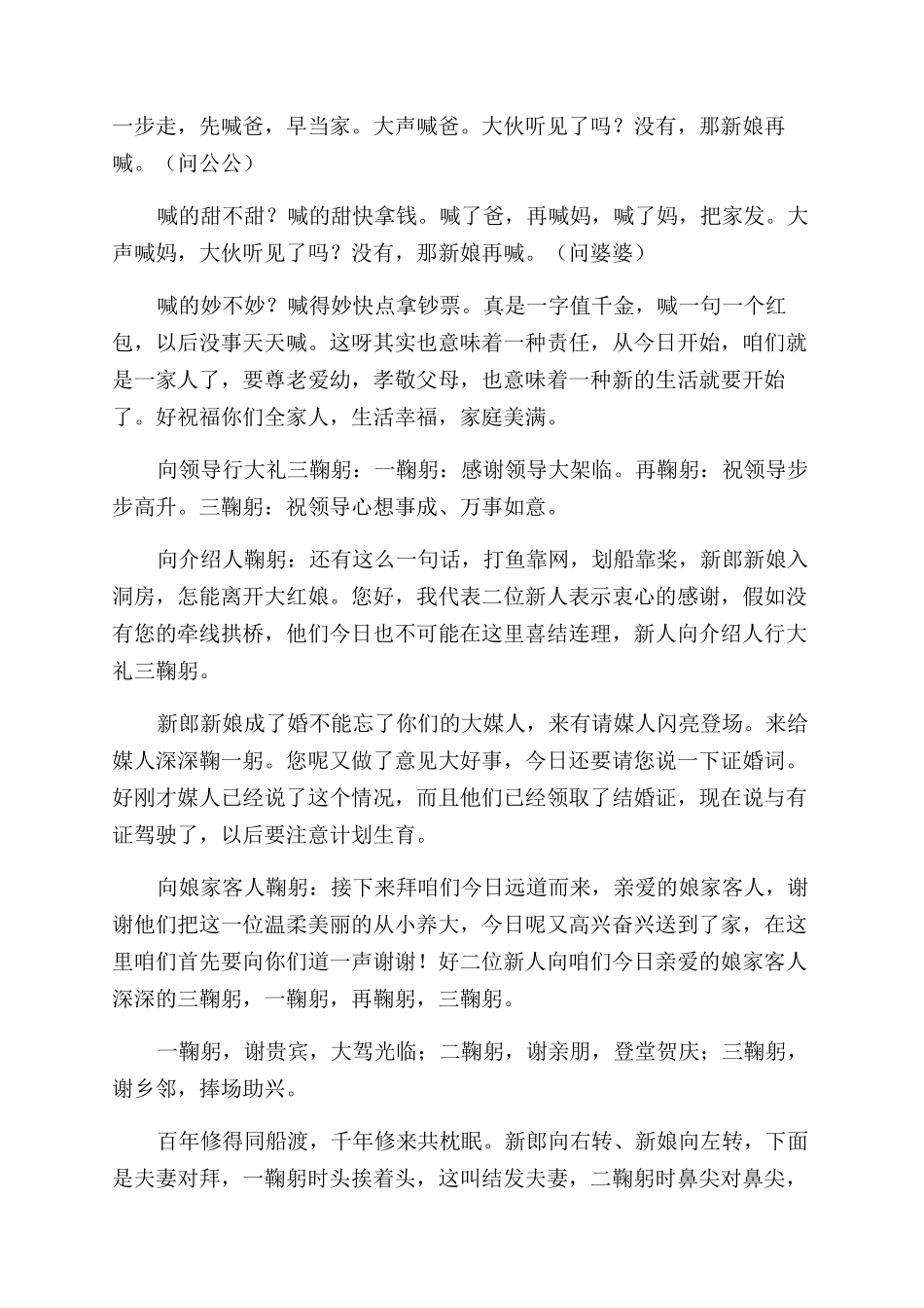 结婚进门拜天地主持词范文_第3页