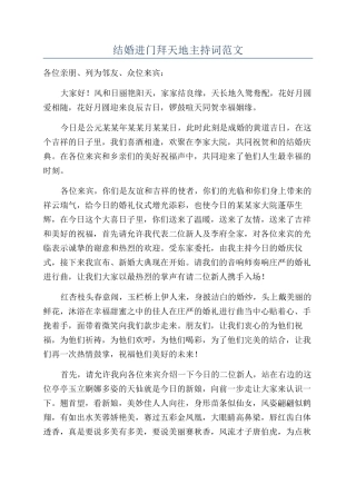 结婚进门拜天地主持词范文