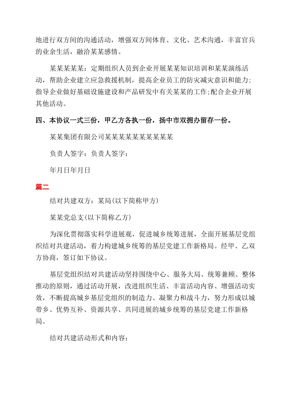 结对共建协议范文书_第2页