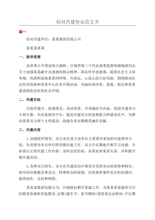 结对共建协议范文书