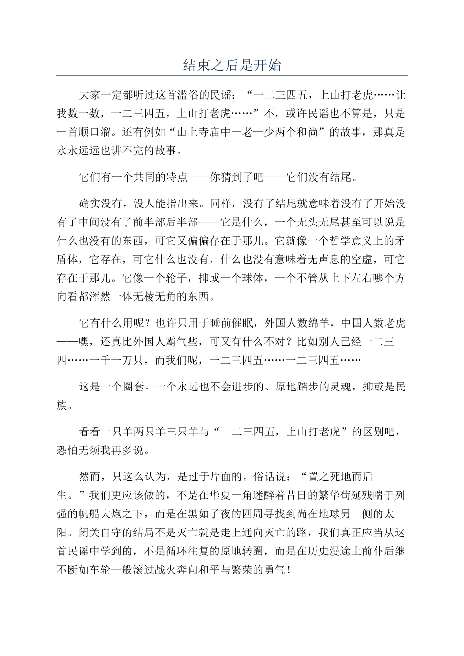 结束之后是开始_第1页