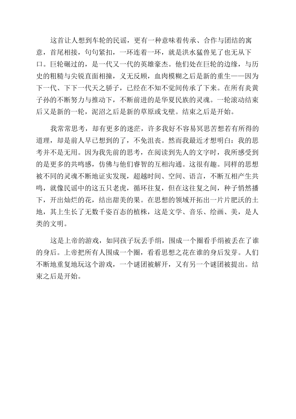 结束之后是开始_第2页