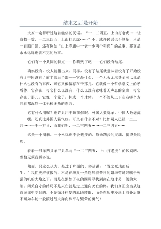 结束之后是开始