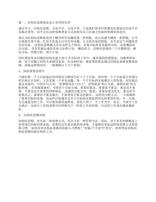 结构化思维培训心得