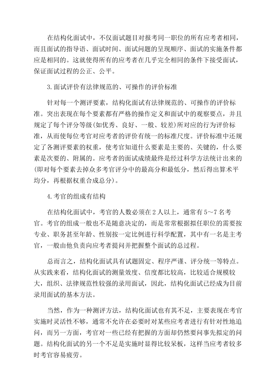 结构化面试的特点_第2页