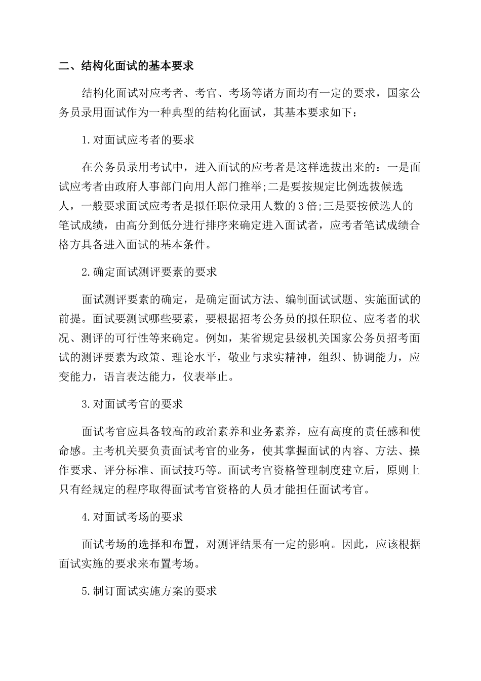 结构化面试的特点_第3页