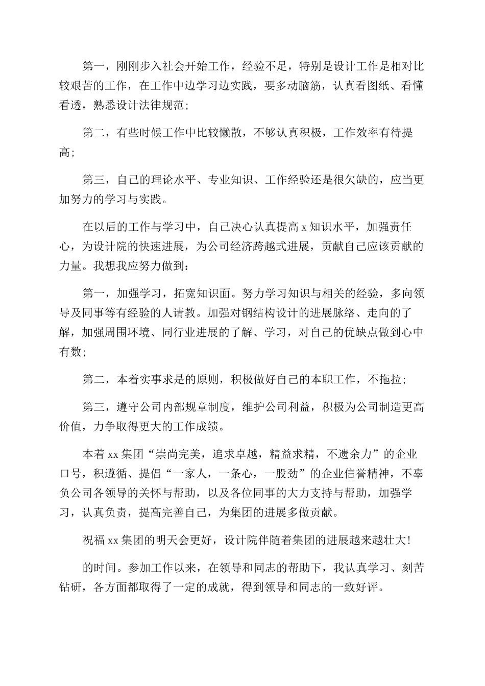 结构设计工作总结_第2页