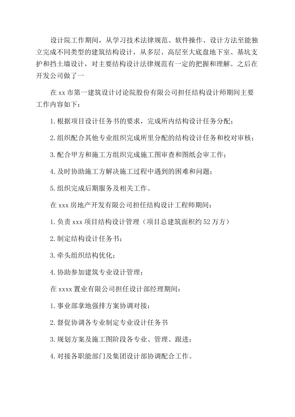 结构设计工作总结_第3页