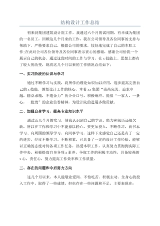结构设计工作总结