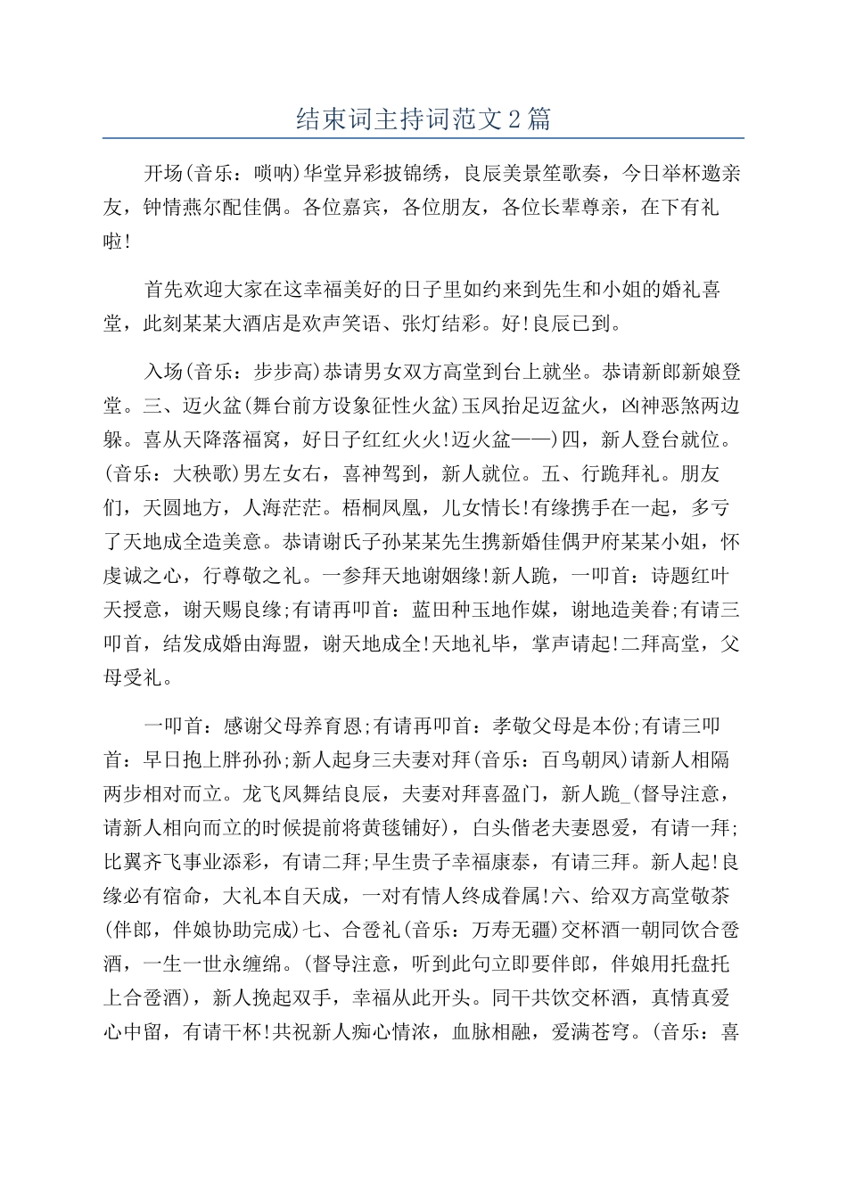 结束词主持词范文2篇_第1页