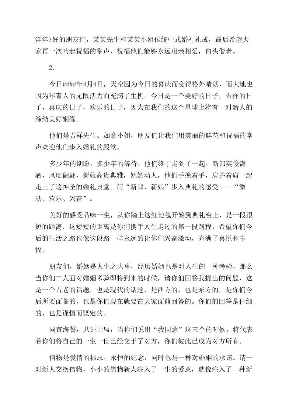 结束词主持词范文2篇_第2页