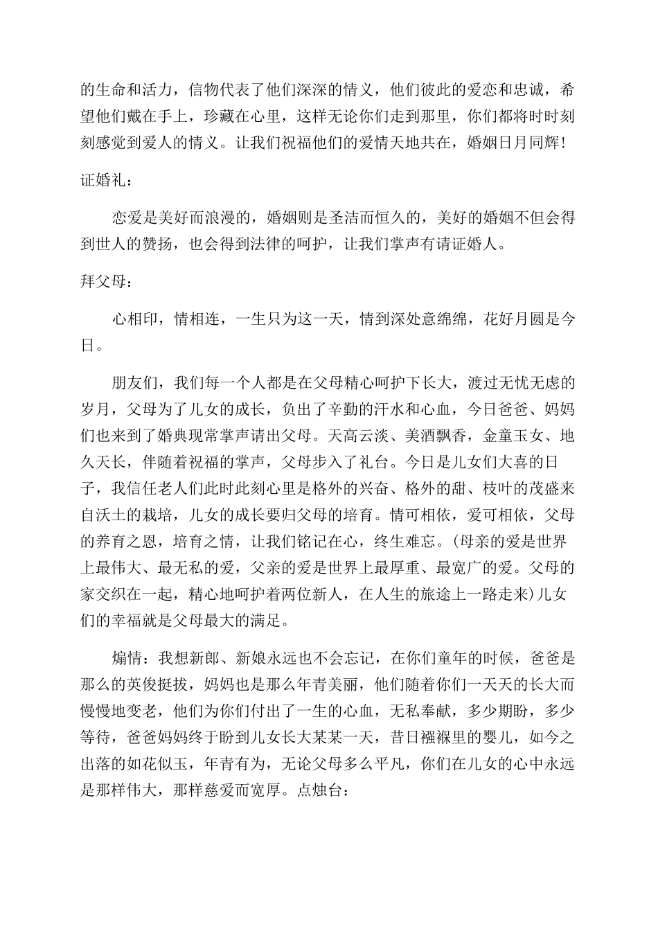 结束词主持词范文2篇_第3页