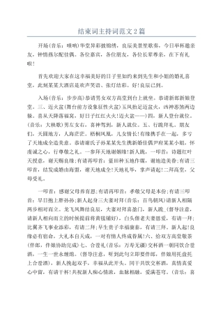 结束词主持词范文2篇