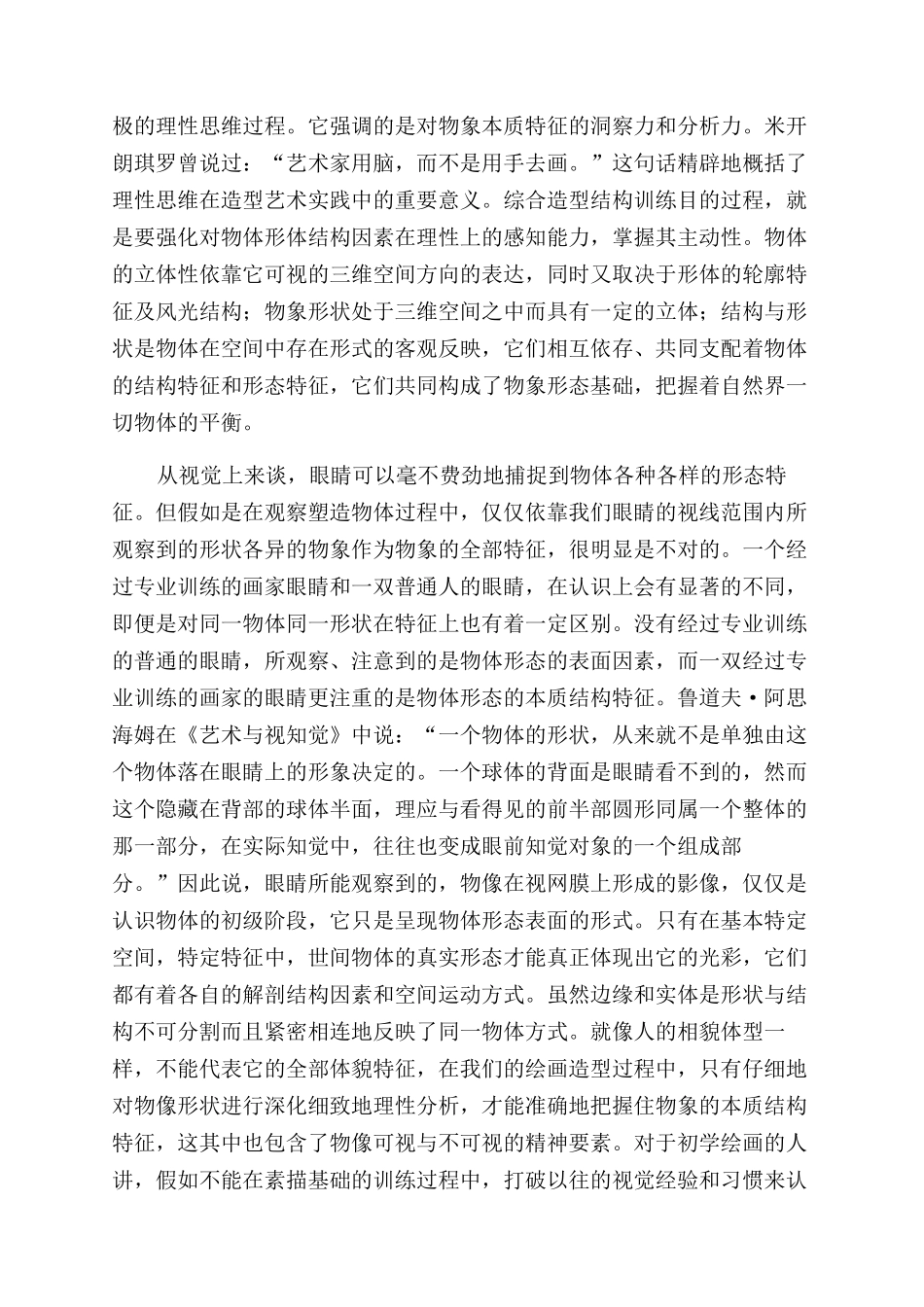 结构观念在素描绘画训练中的作用_第3页