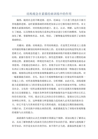 结构观念在素描绘画训练中的作用