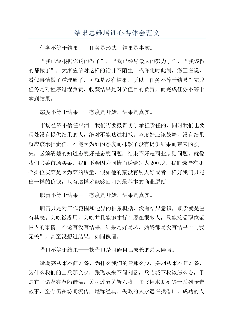 结果思维培训心得体会范文_第1页