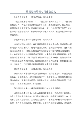 结果思维培训心得体会范文