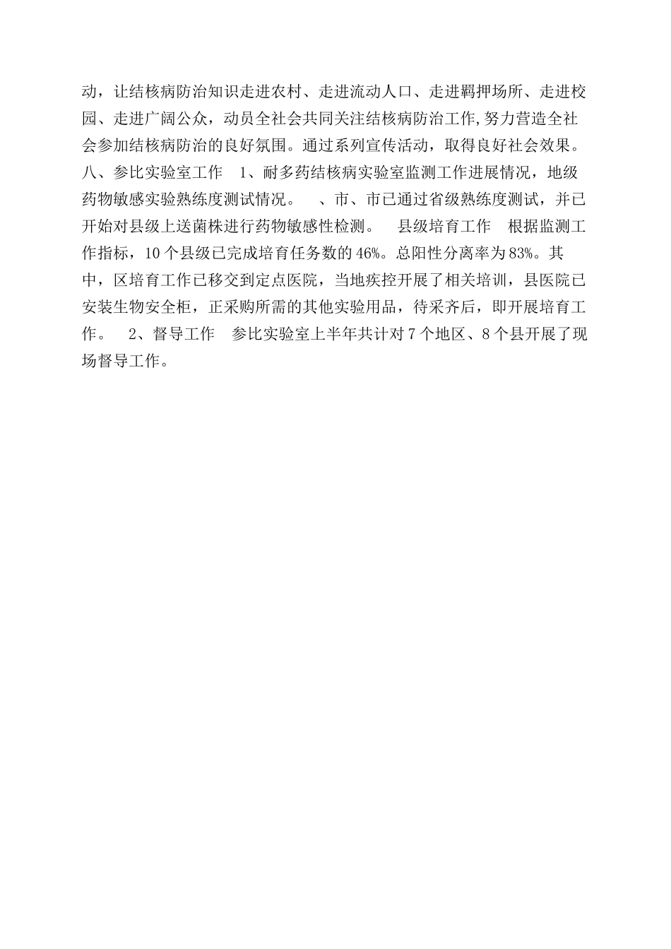 结核病防所上半年工作总结范文_第2页